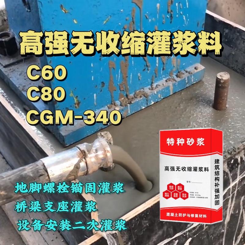长清灌浆料施工需要振捣吗？